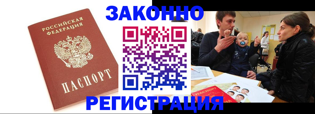 временная прописка в Миассе
