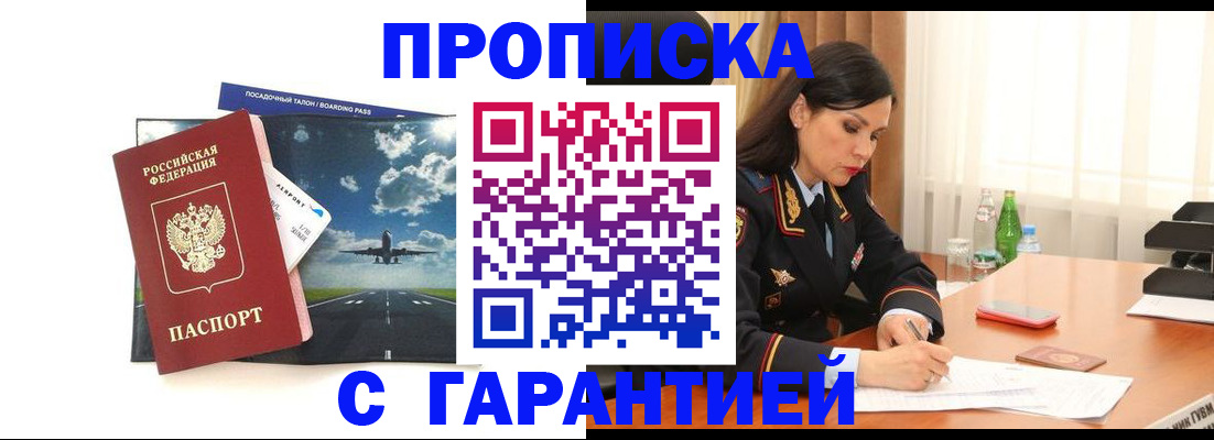прописка ребенка в Миассе