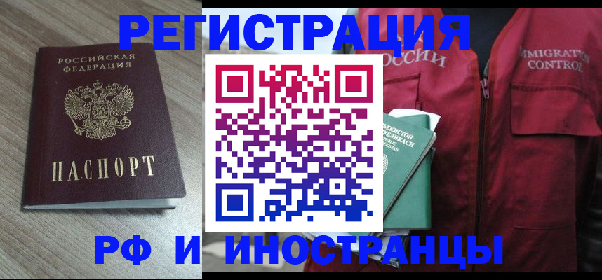 временная регистрация купить в Миассе