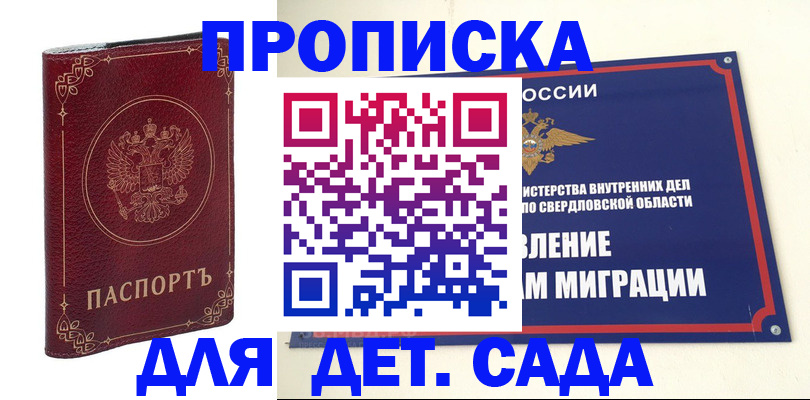 прописка для кредита в Миассе