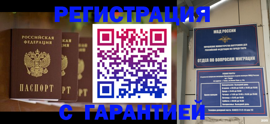 прописка для работы в Миассе