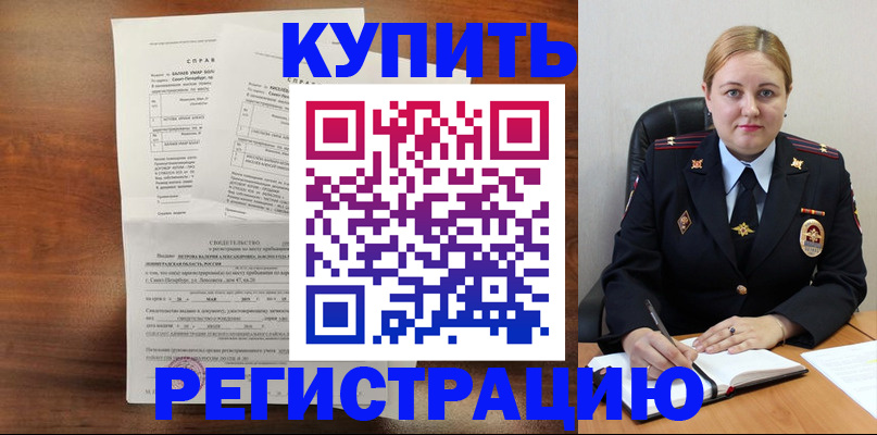 купить прописку в Миассе