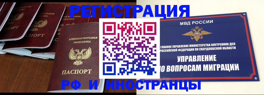 временная регистрация в Миассе