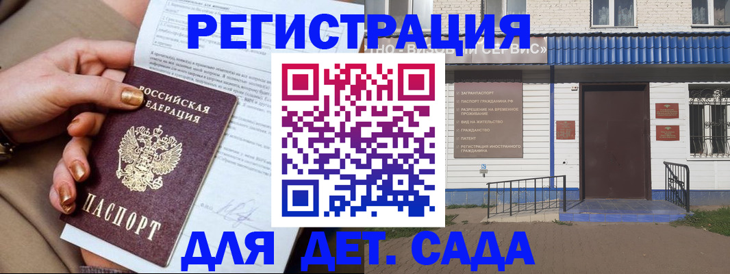 временная регистрация для школы в Миассе