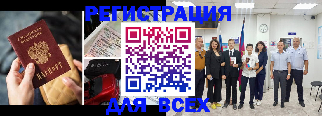 где прописаться в Миассе